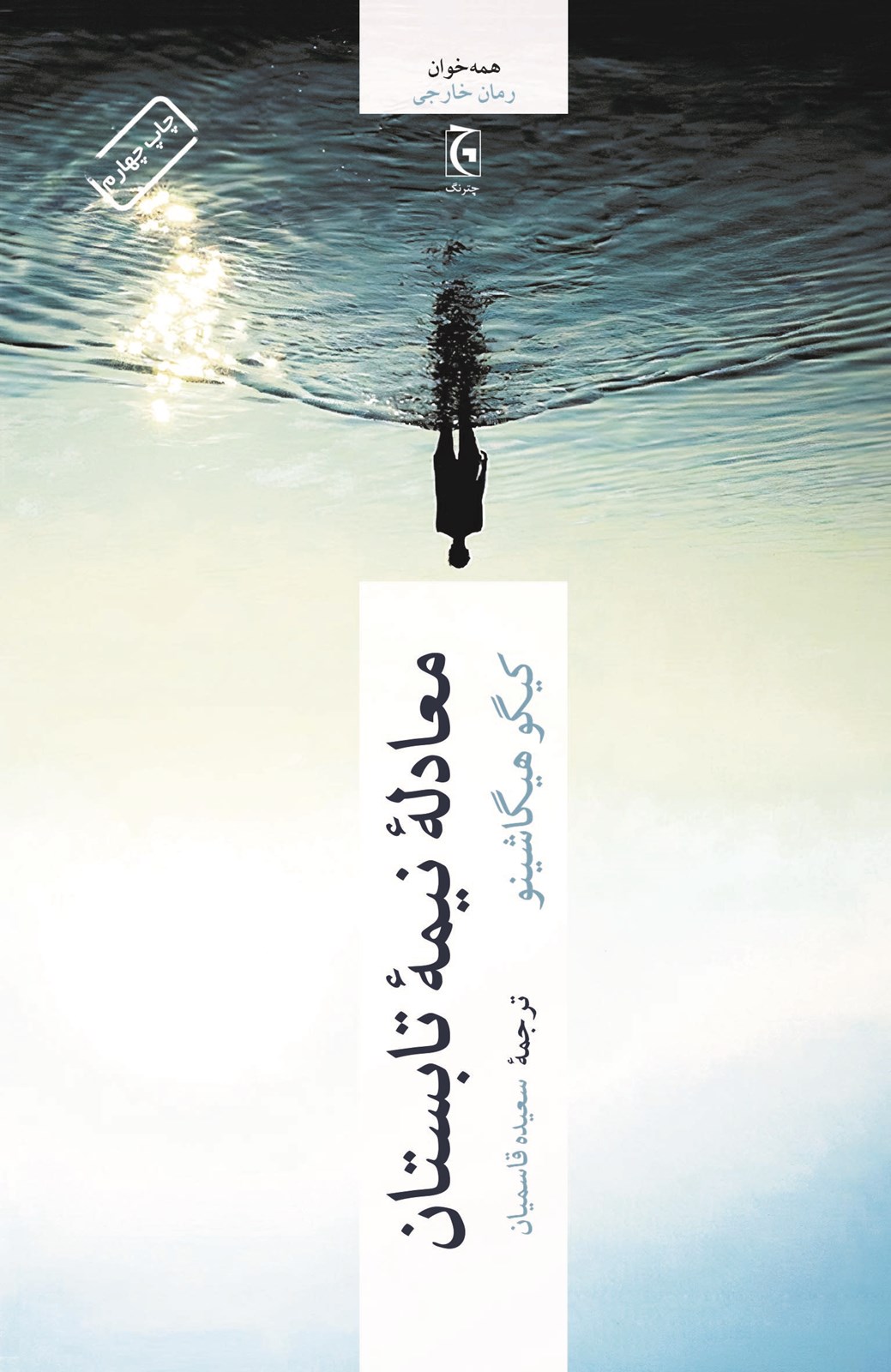 تصویر معادلۀ نیمۀ تابستان